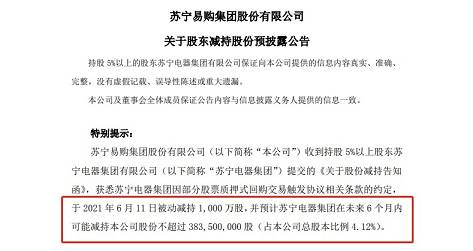 蘇寧易購：股東蘇寧電器集團(tuán)持有合計1.39%股份被司法再凍結(jié)